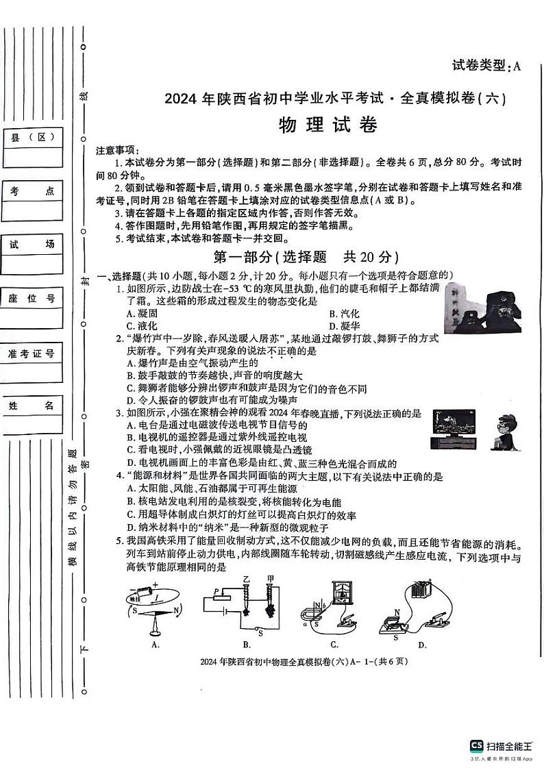 2024年陕西省西安市长安区西咸新区沣东上林学校中考模拟预测物理试题第1页