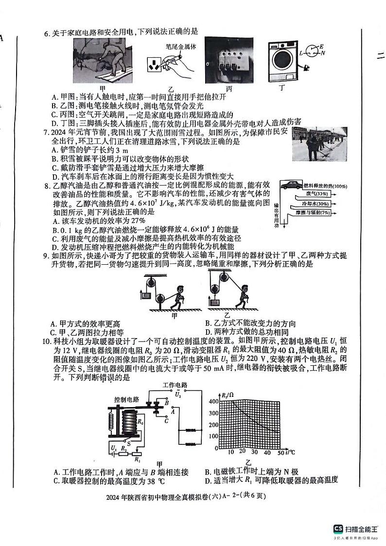 2024年陕西省西安市长安区西咸新区沣东上林学校中考模拟预测物理试题第2页