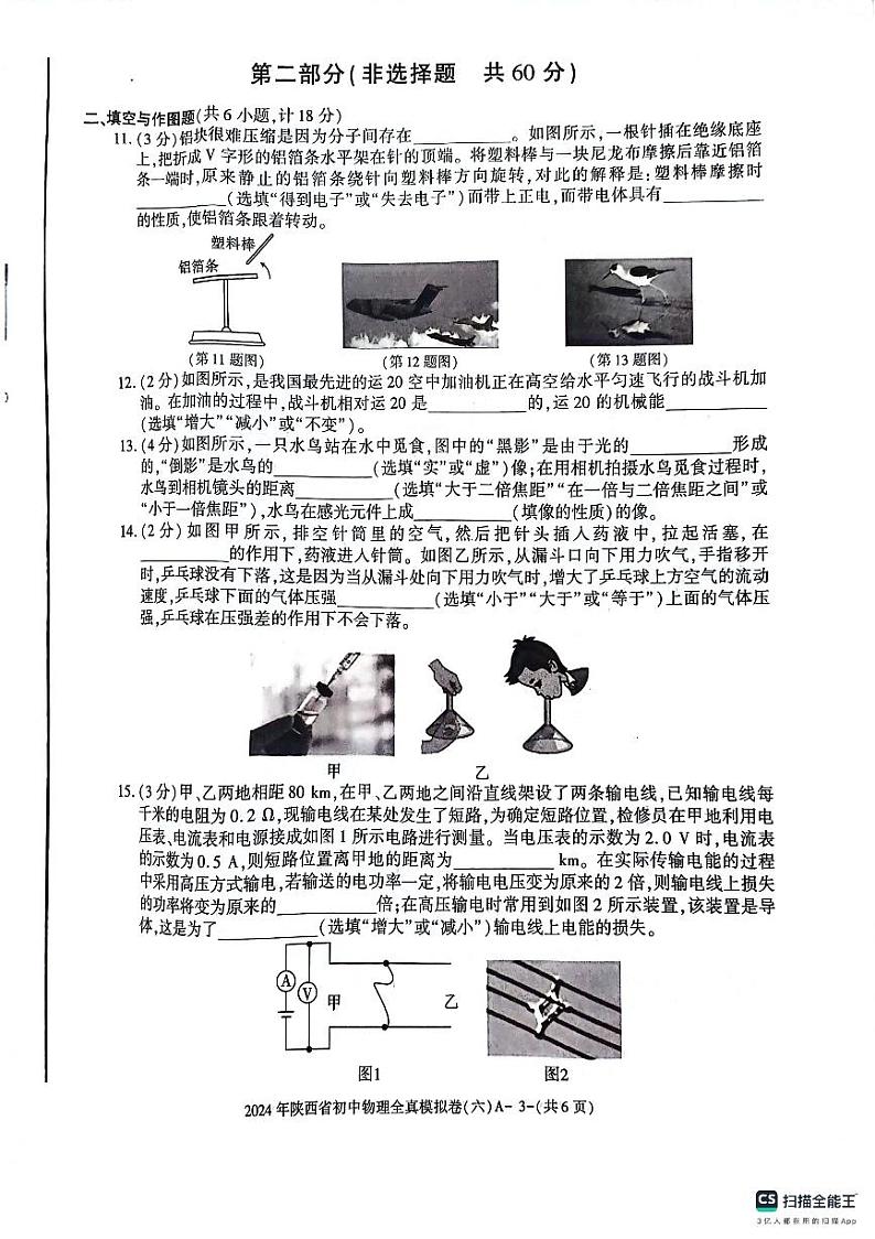 2024年陕西省西安市长安区西咸新区沣东上林学校中考模拟预测物理试题第3页