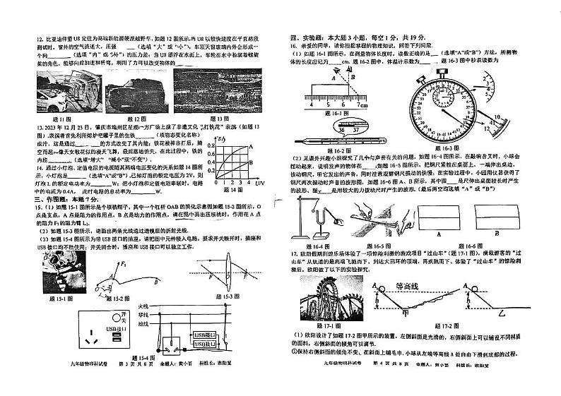 2024年广东省肇庆市第一中学九年级下学期第一次模拟考试物理试题第2页