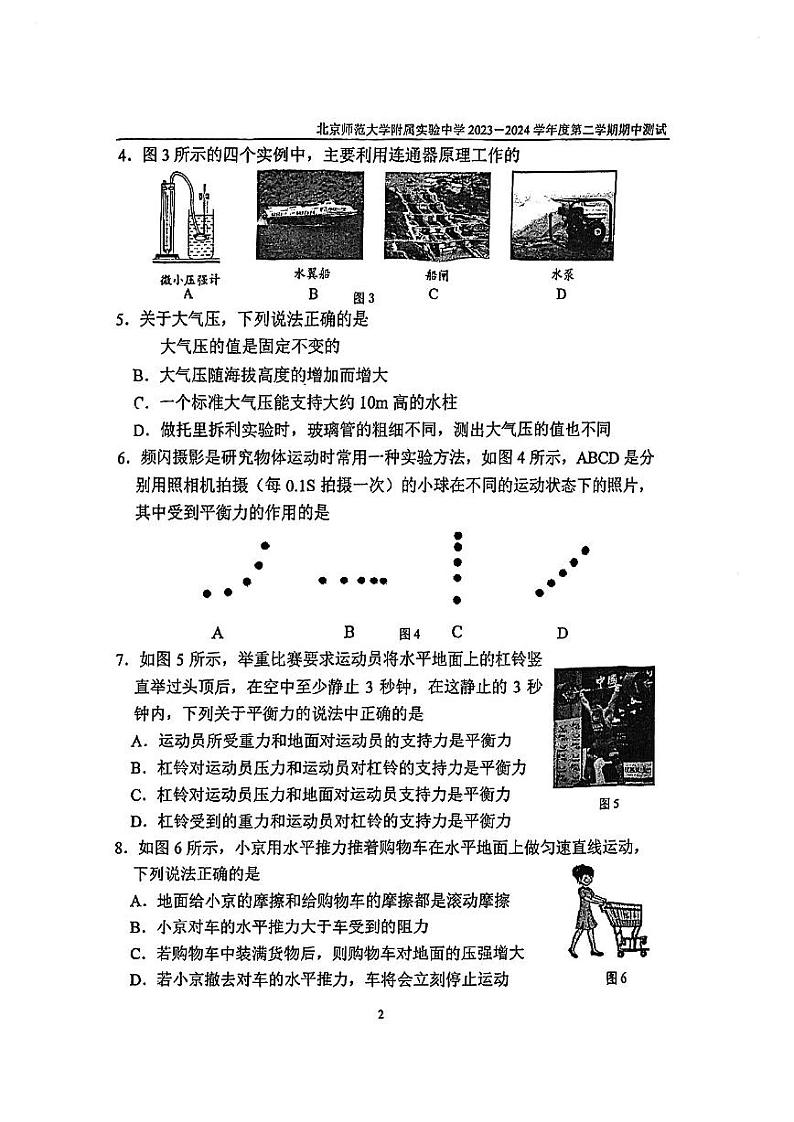 北京师范大学附属实验中学2023-2024学年八年级下学期物理期中考试卷02