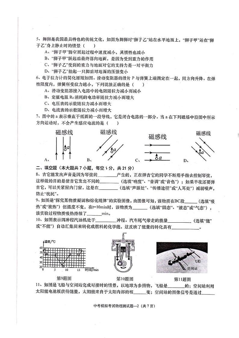 广东省揭阳市惠来县2023-2024学年九年级下学期4月期中物理试题第2页