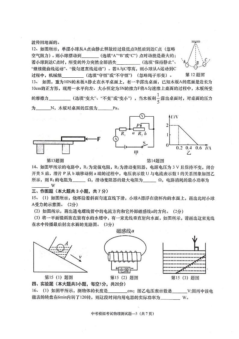 广东省揭阳市惠来县2023-2024学年九年级下学期4月期中物理试题第3页