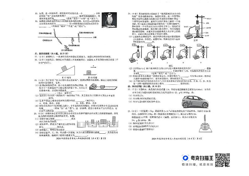 湖北省黄冈市黄梅县部分学校2023-2024学年八年级下学期期中物理试题第2页