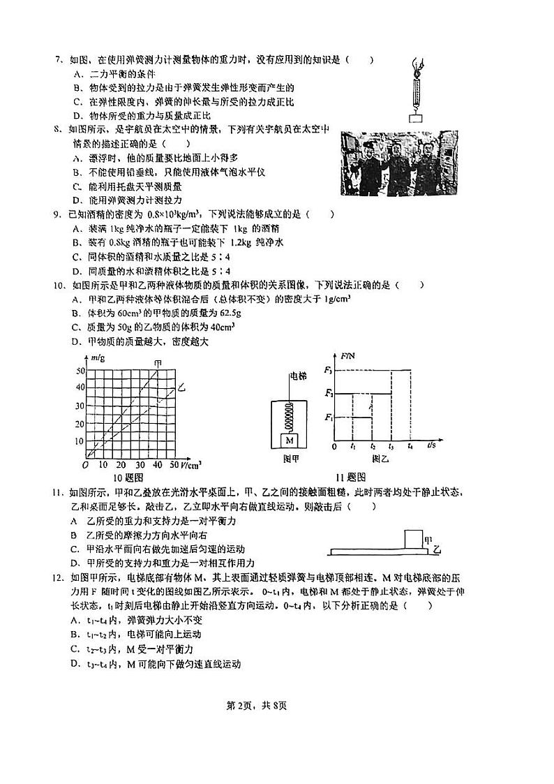 江苏省南京民办求真中学2023-2024学年八年级下学期期中物理试卷第2页