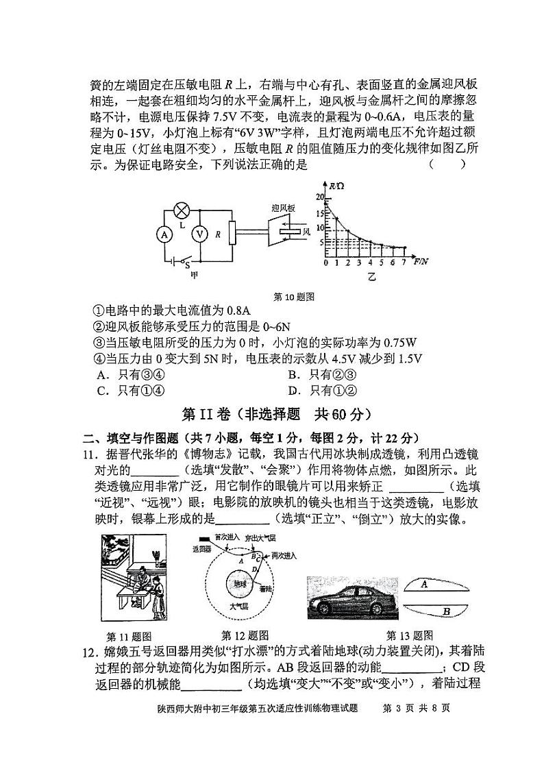 2024年陕西省西安市陕西师范大学附属中学九年级中考五模物理试题第3页