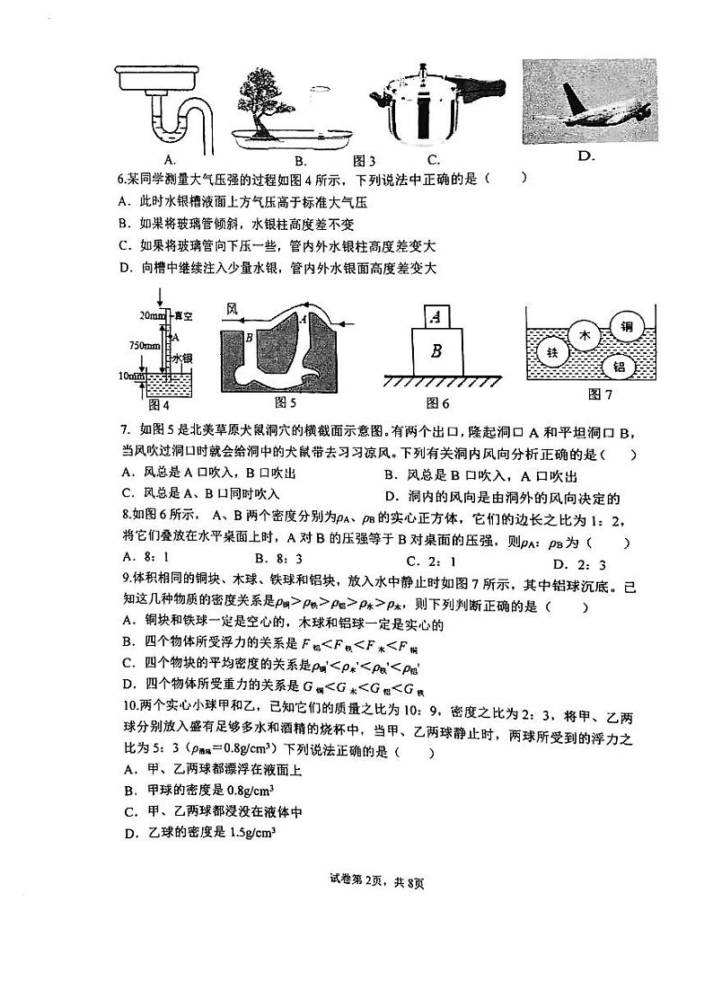 重庆第八中学2023-2024学年八年级下学期期中物理复习卷三第2页