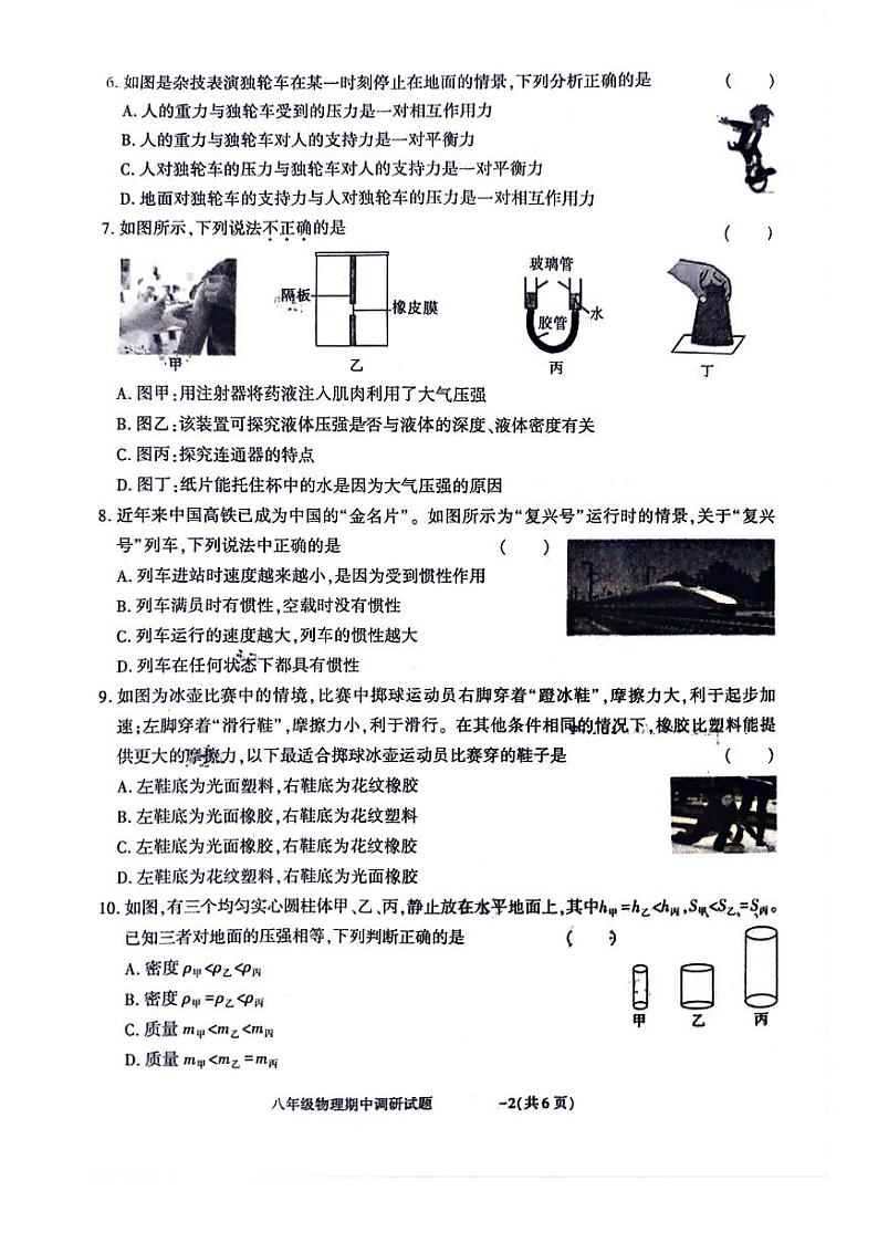 陕西省商洛市洛南县2023-2024学年八年级下学期4月期中物理试题第2页