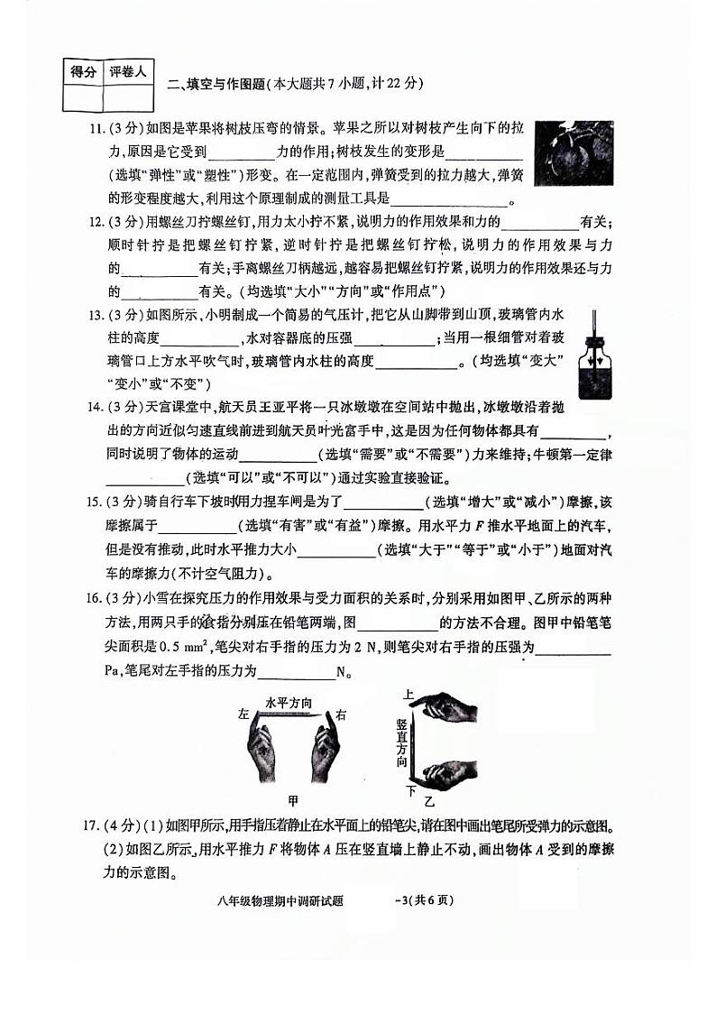 陕西省商洛市洛南县2023-2024学年八年级下学期4月期中物理试题第3页