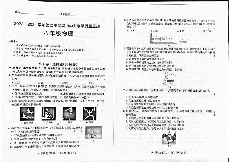 山西省晋中市左权县2023-2024学年八年级下学期期中物理试题01