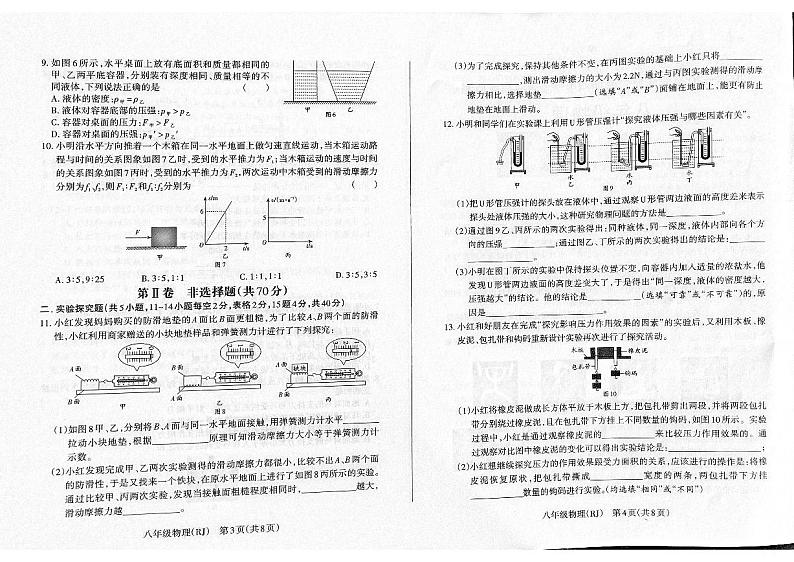 山西省晋中市左权县2023-2024学年八年级下学期期中物理试题02