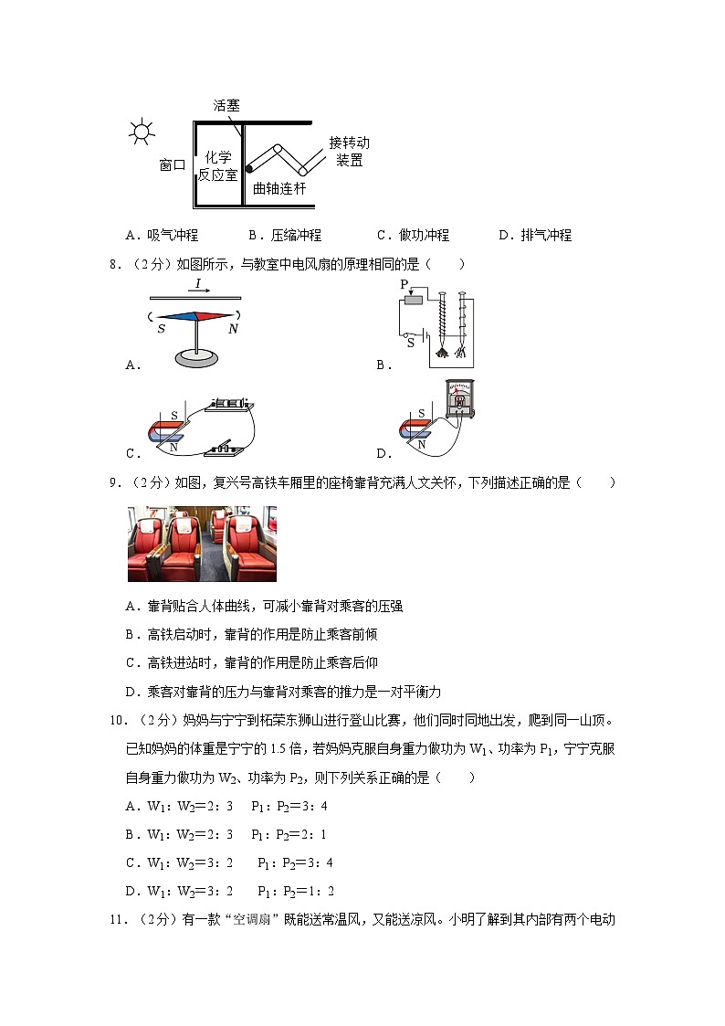 2024年福建省泉州市石狮市中考物理一模试卷第3页