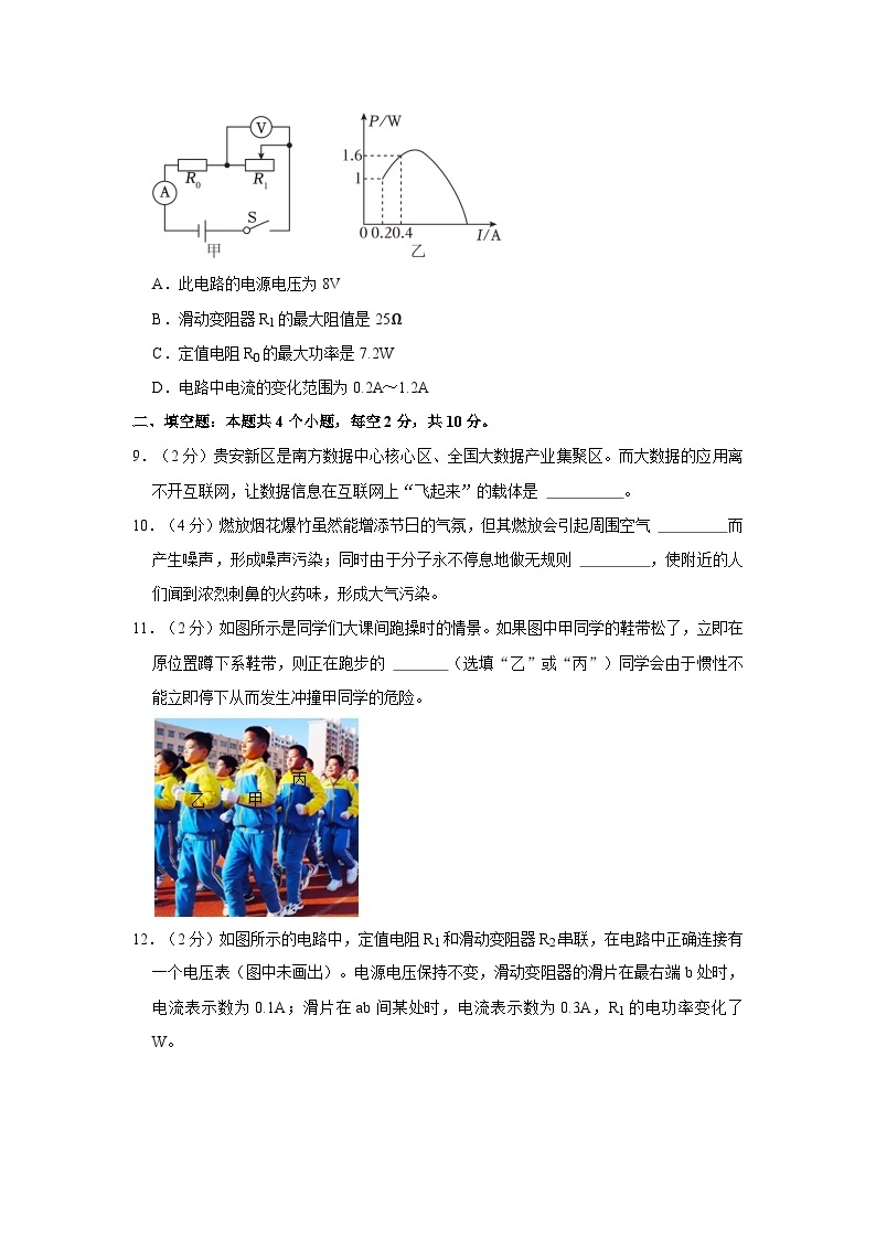 2024年贵州省黔南州中考物理一模试卷03