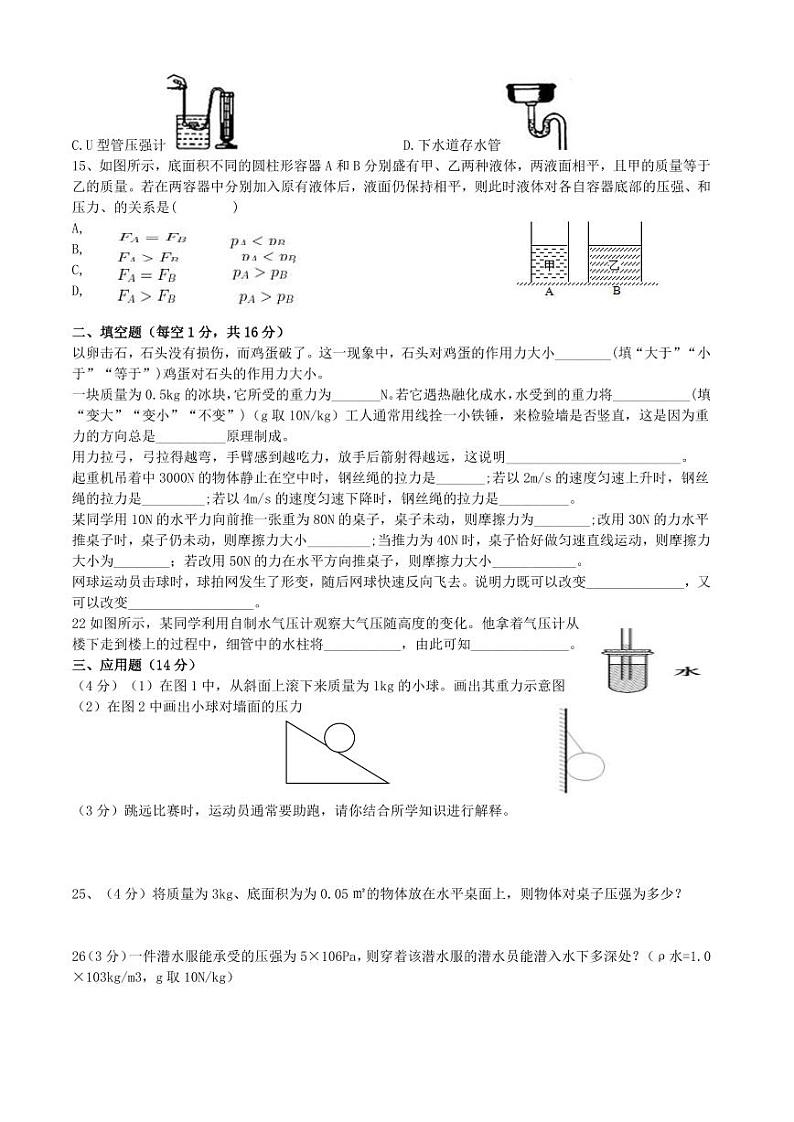 宁夏吴忠市第六中学2023-2024学年八年级下学期物理期中考试复习卷第2页