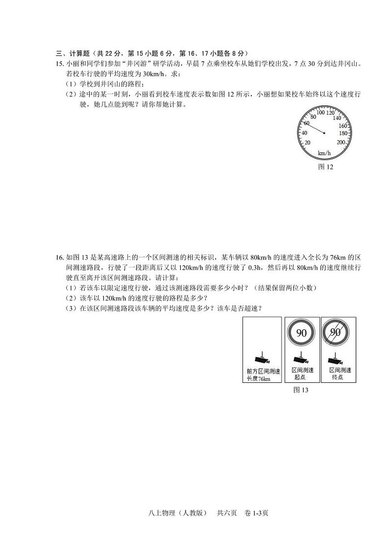 江西省吉安市第八中学2023-2024学年八年级上学期第一次月考物理试题03