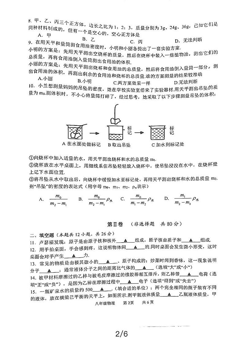 江苏省淮安市淮阴区2023-2024学年八年级下学期期中调研测试物理试题第2页
