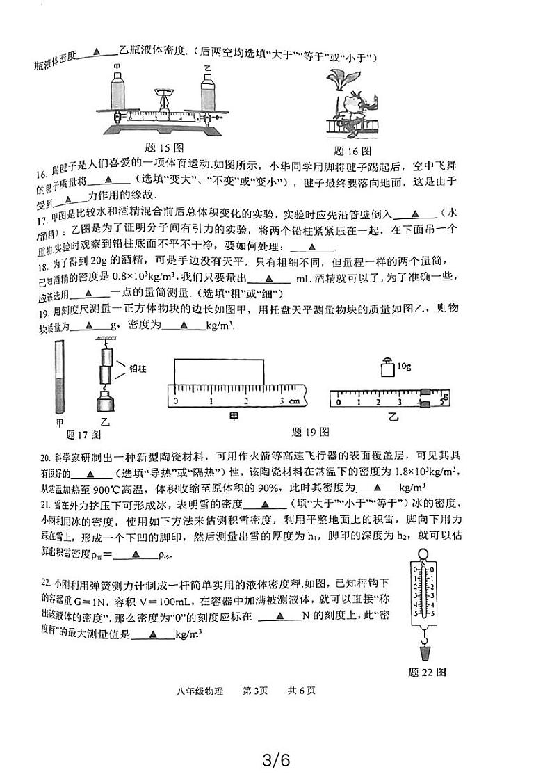 江苏省淮安市淮阴区2023-2024学年八年级下学期期中调研测试物理试题第3页