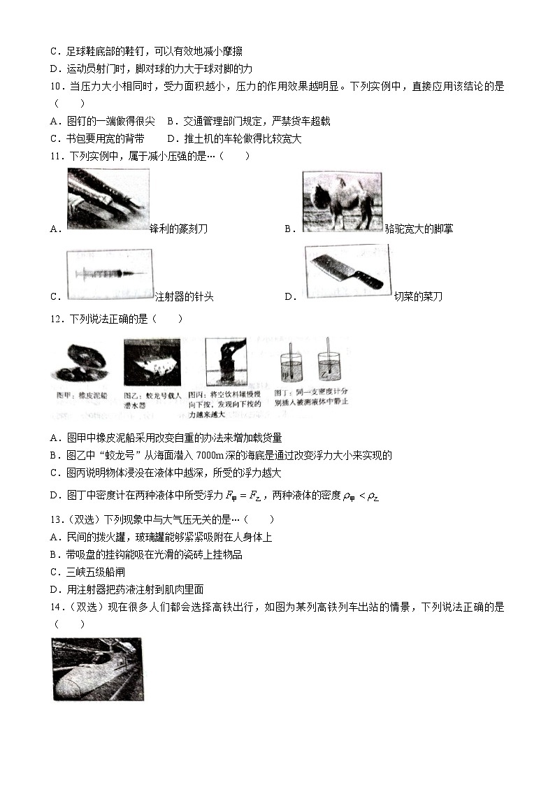 河南省周口市沈丘县2023-2024学年八年级下学期4月期中物理试题第2页