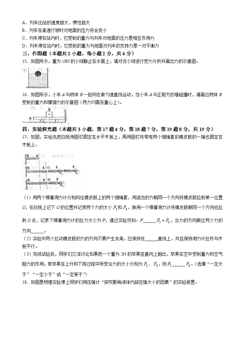 河南省周口市沈丘县2023-2024学年八年级下学期4月期中物理试题第3页