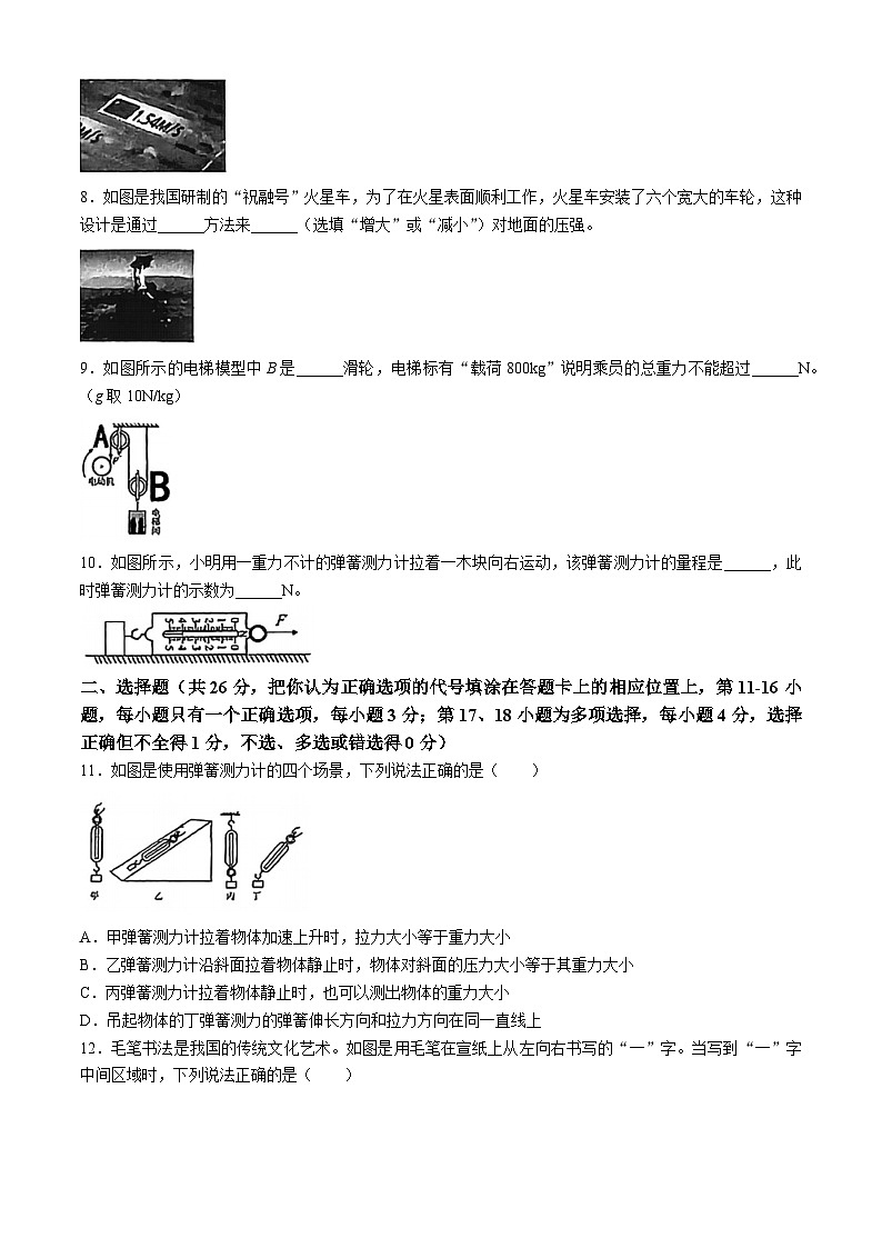江西省南昌市多校联考2023-2024学年八年级下学期物理期中试卷+第2页