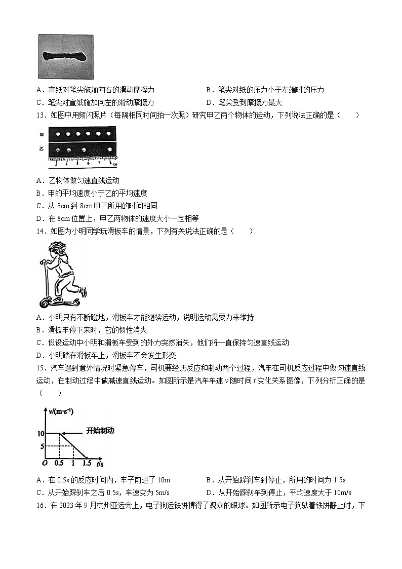 江西省南昌市多校联考2023-2024学年八年级下学期物理期中试卷+第3页