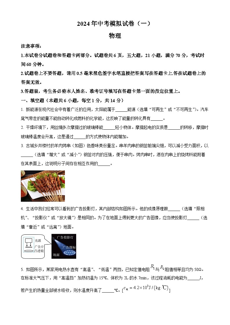 2024年河南省南阳市唐河县中考一模物理试题（原卷版+解析版）01