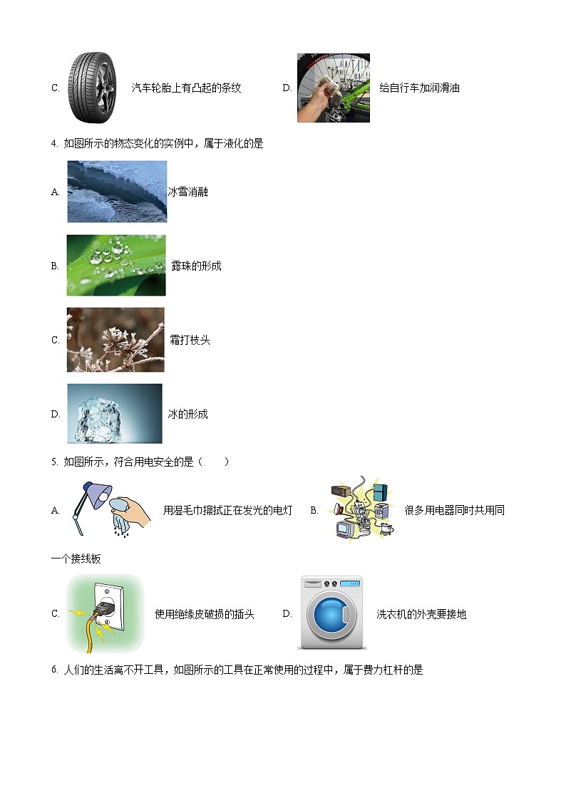 2024年北京市门头沟区中考一模物理试题（原卷版）第2页