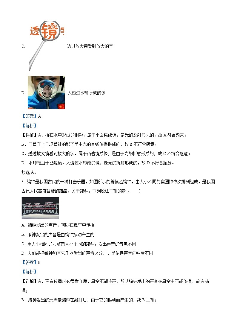 2024年北京市丰台区九年级物理学业水平考试综合练习一（原卷版+解析版）02