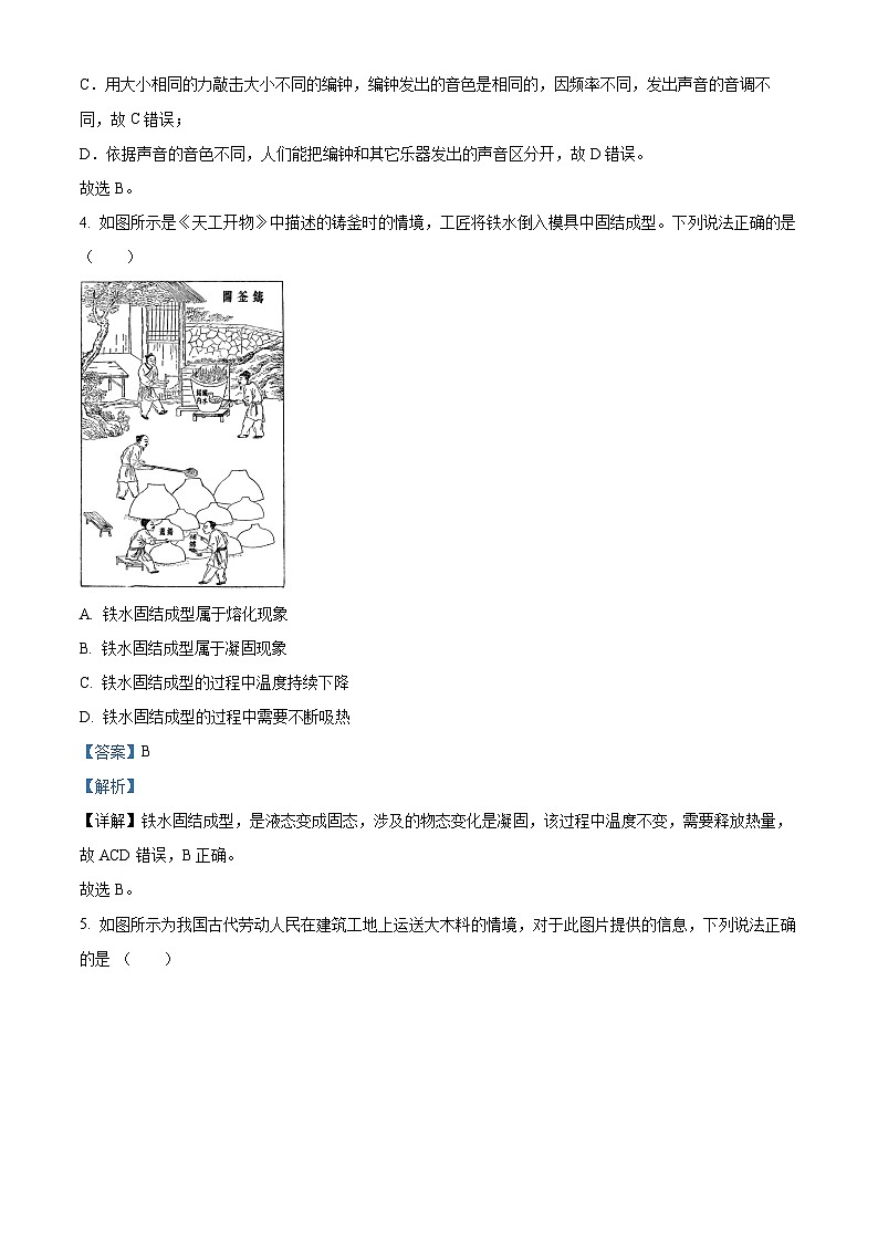 2024年北京市丰台区九年级物理学业水平考试综合练习一（原卷版+解析版）03
