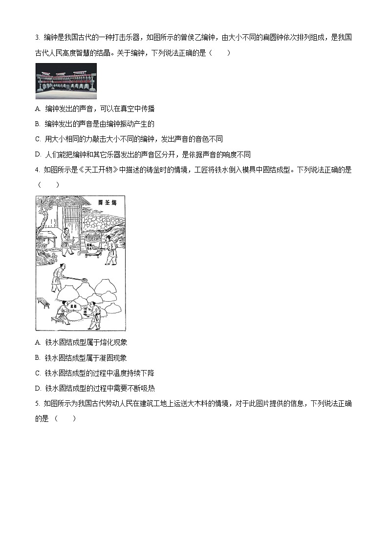2024年北京市丰台区九年级物理学业水平考试综合练习一（原卷版+解析版）02