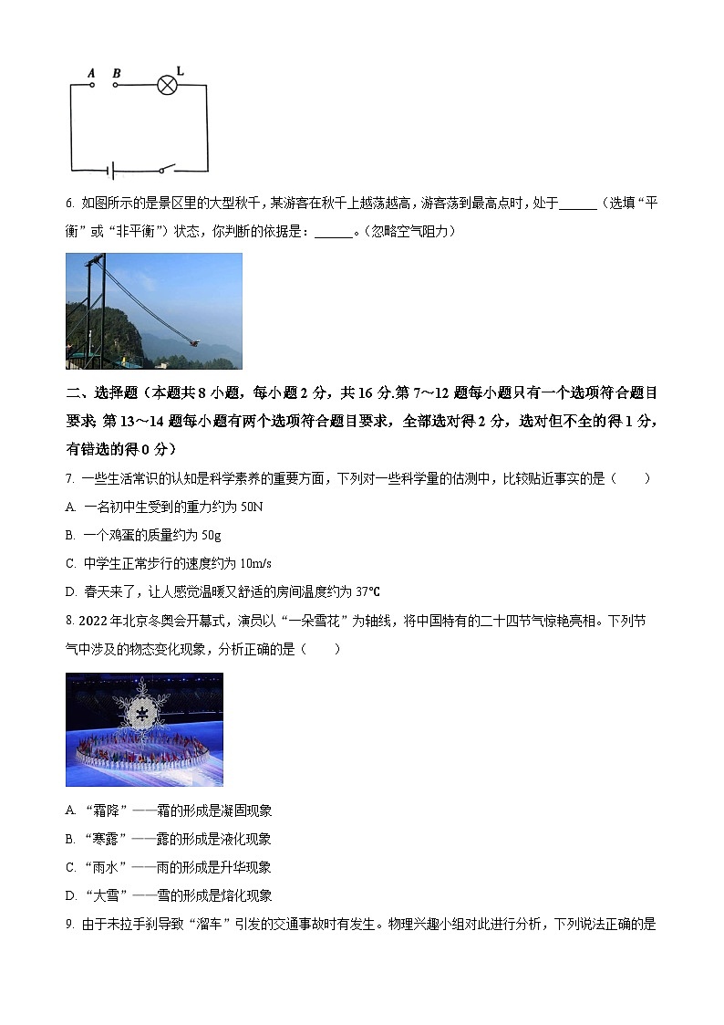 2024年河南省驻马店市中考二模物理试卷（原卷版+解析版）02