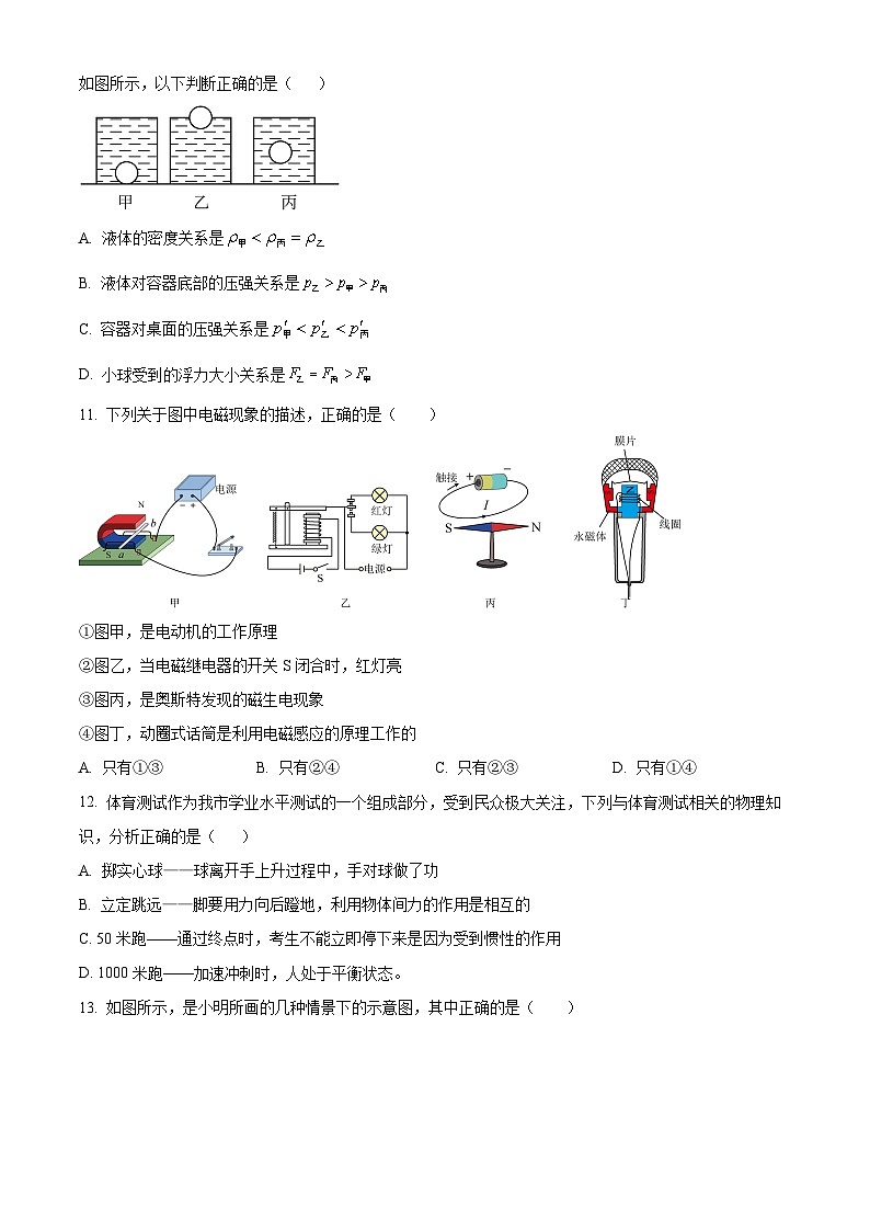 2024年江西省新余市新余市九年级第一次模拟考试物理试题（原卷版）第3页