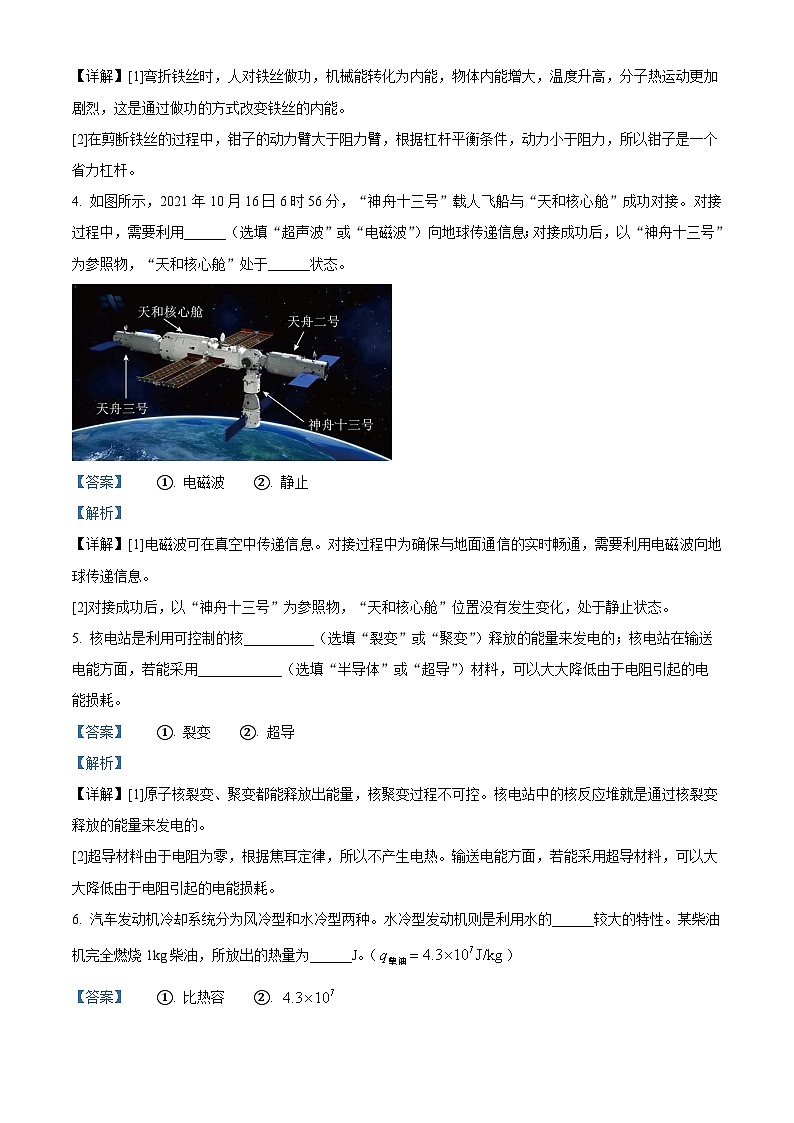 2024年江西省新余市新余市九年级第一次模拟考试物理试题（解析版）第2页