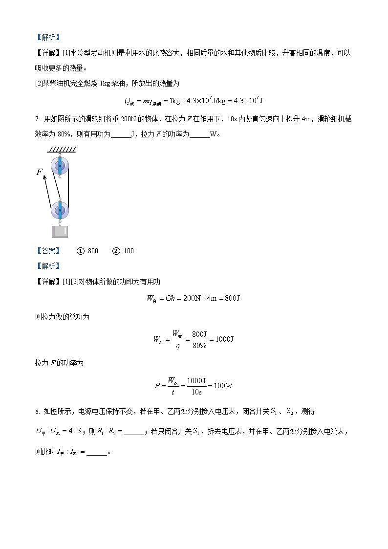 2024年江西省新余市新余市九年级第一次模拟考试物理试题（解析版）第3页