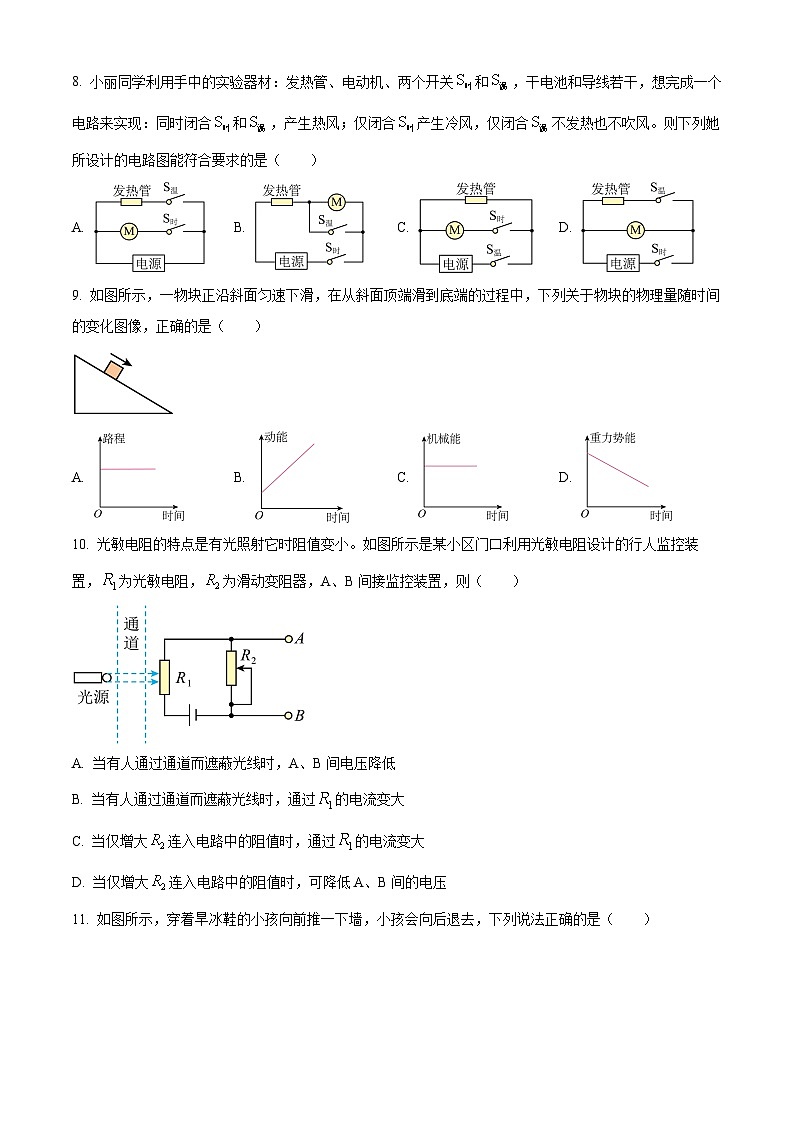 2024年内蒙古自治区呼和浩特市中考一模物理试题（原卷版）第3页