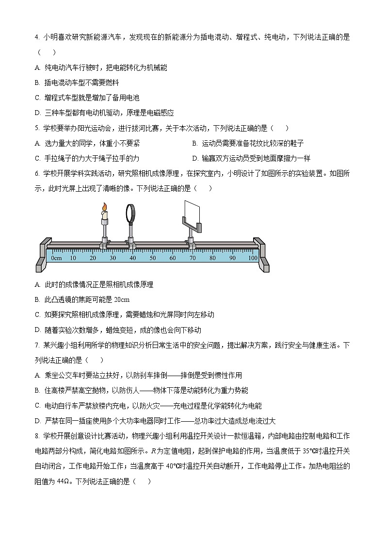 2024年山东省日照市岚山区中考一模物理试题（原卷版）第2页