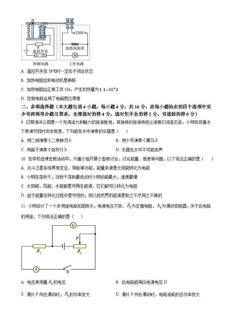 2024年山东省日照市岚山区中考一模物理试题（原卷版）第3页