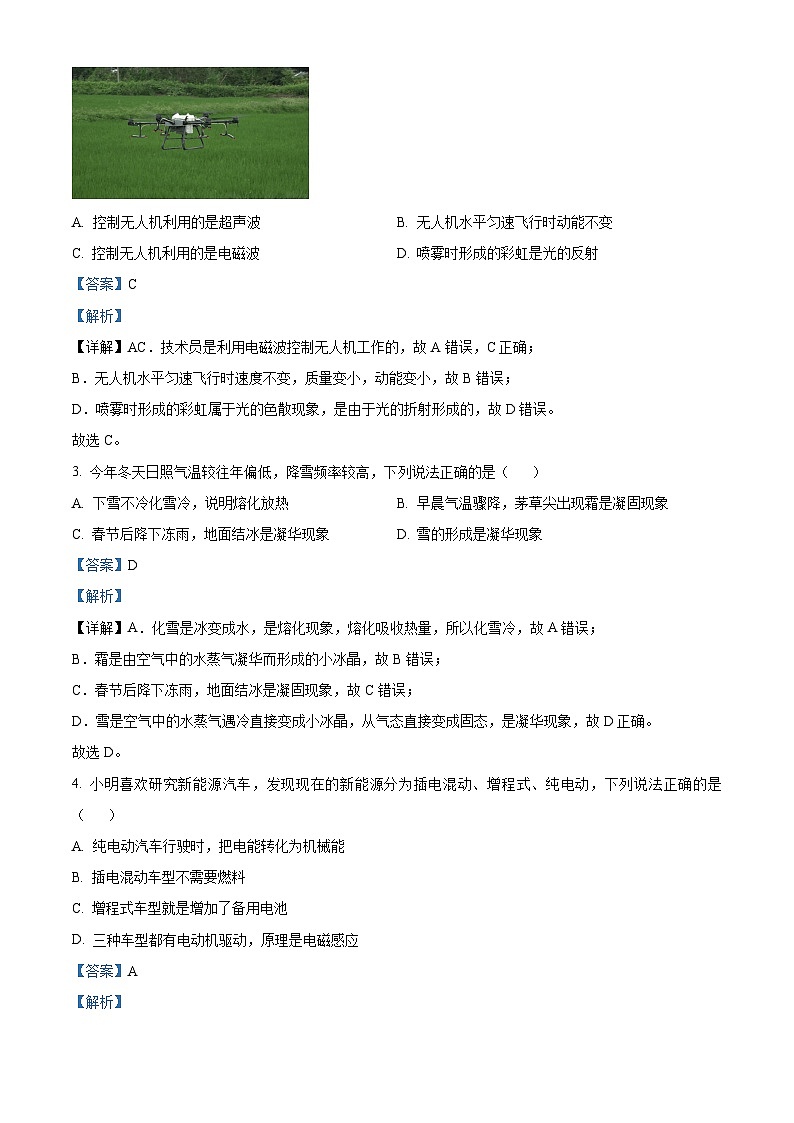 2024年山东省日照市岚山区中考一模物理试题（解析版）第2页
