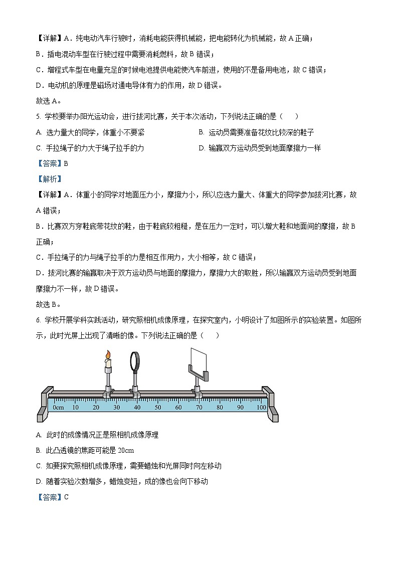 2024年山东省日照市岚山区中考一模物理试题（解析版）第3页
