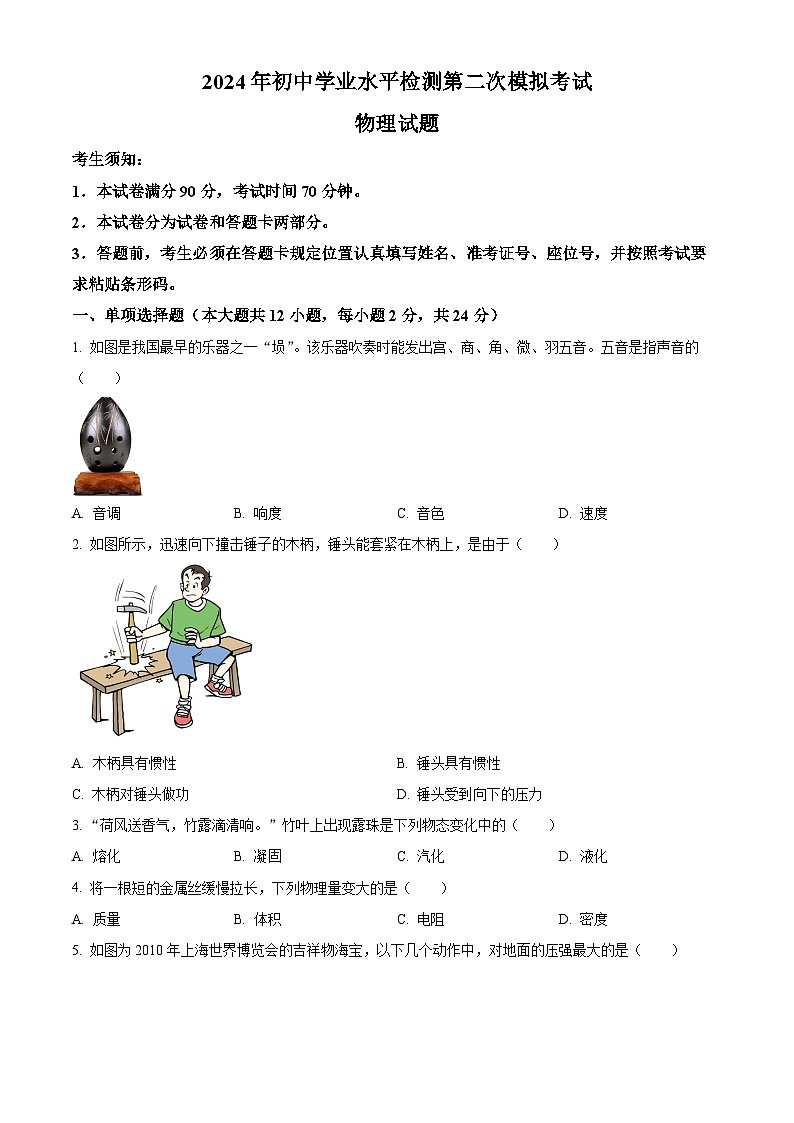 2024年新疆中考二模考试物理试题（原卷版+解析版）01