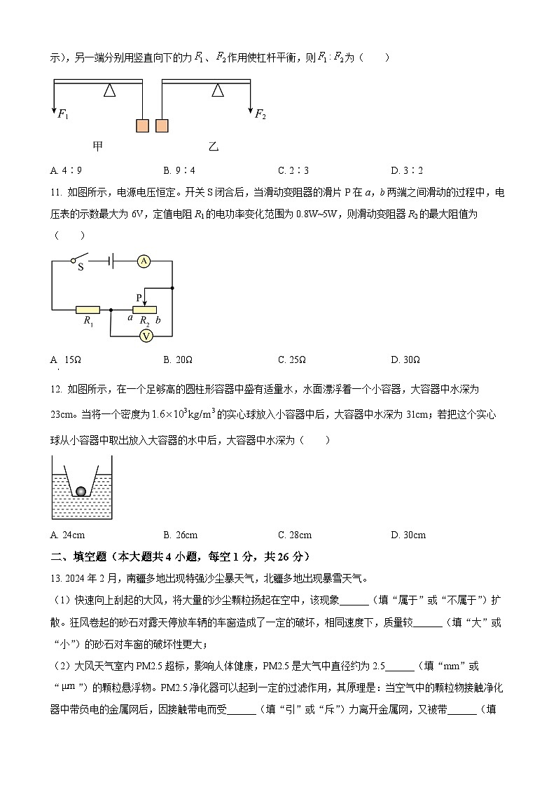2024年新疆中考二模考试物理试题（原卷版+解析版）03
