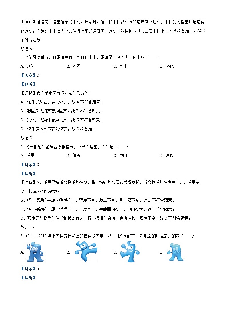 2024年新疆中考二模考试物理试题（原卷版+解析版）02