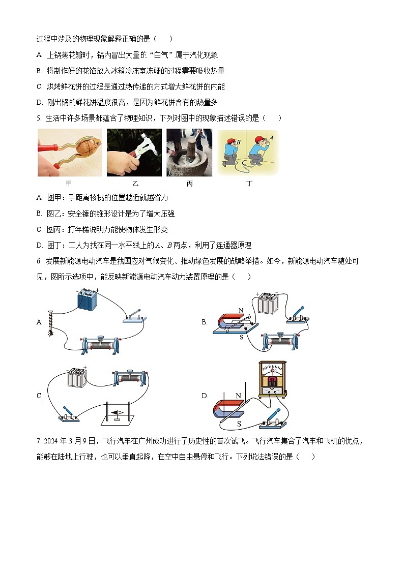 2024年云南省昆明市西山区中考一模物理试题（原卷版+解析版）02