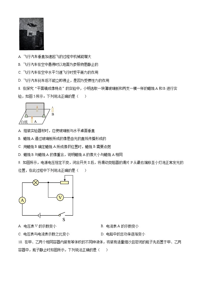 2024年云南省昆明市西山区中考一模物理试题（原卷版+解析版）03