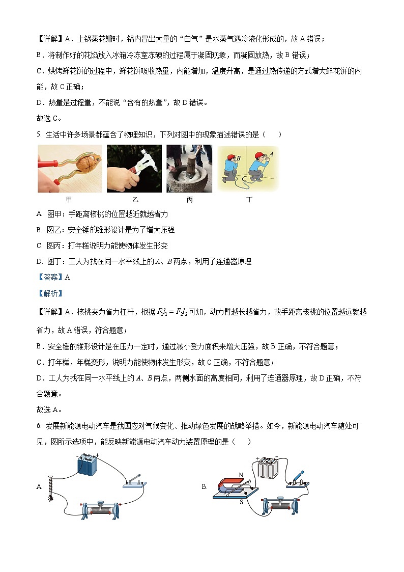 2024年云南省昆明市西山区中考一模物理试题（原卷版+解析版）03