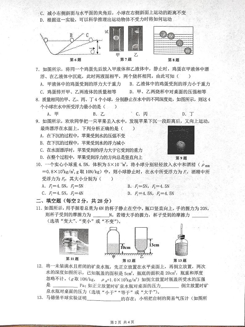 海南省省直辖县级行政单位澄迈县2023-2024学年八年级下学期4月期中物理试题第2页