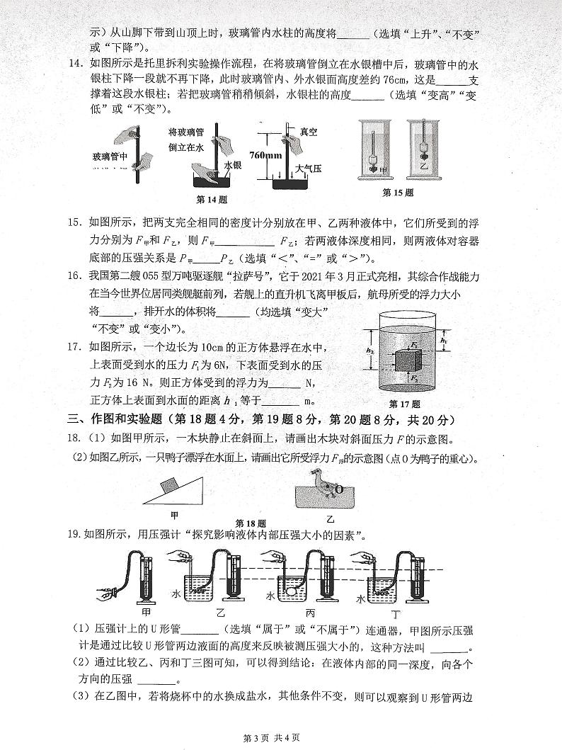 海南省省直辖县级行政单位澄迈县2023-2024学年八年级下学期4月期中物理试题第3页