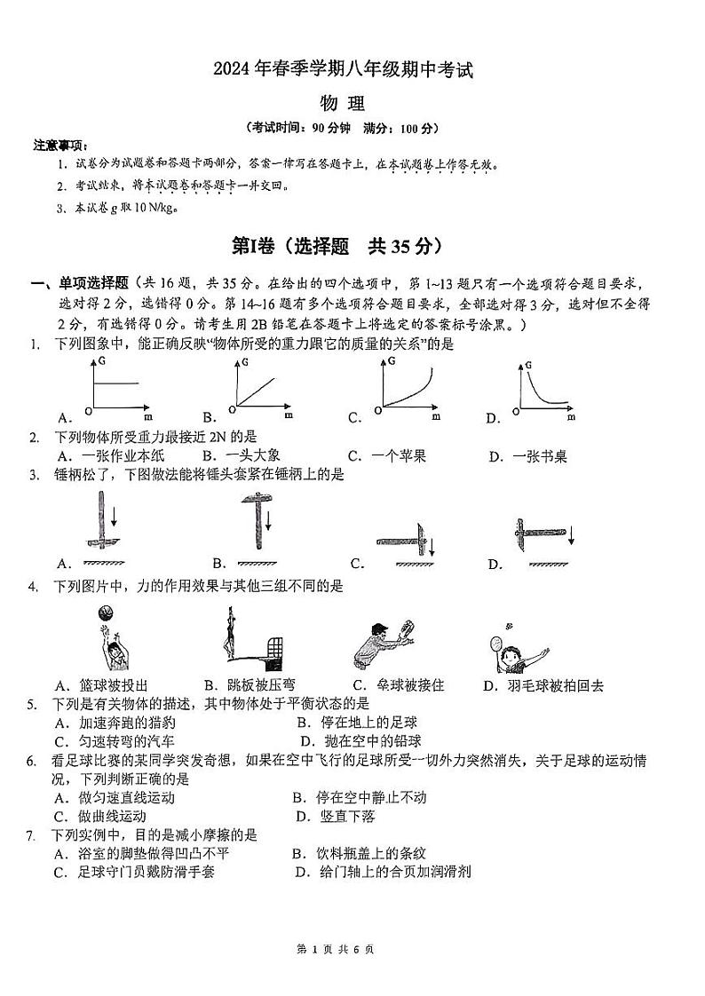 广西南宁市新民、二中2023-2024学年八年级下学期物理期中质量监测联考卷第1页
