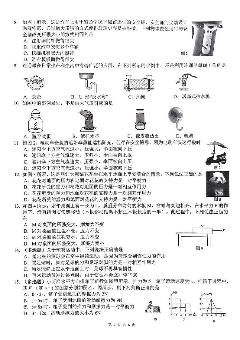 广西南宁市新民、二中2023-2024学年八年级下学期物理期中质量监测联考卷第2页