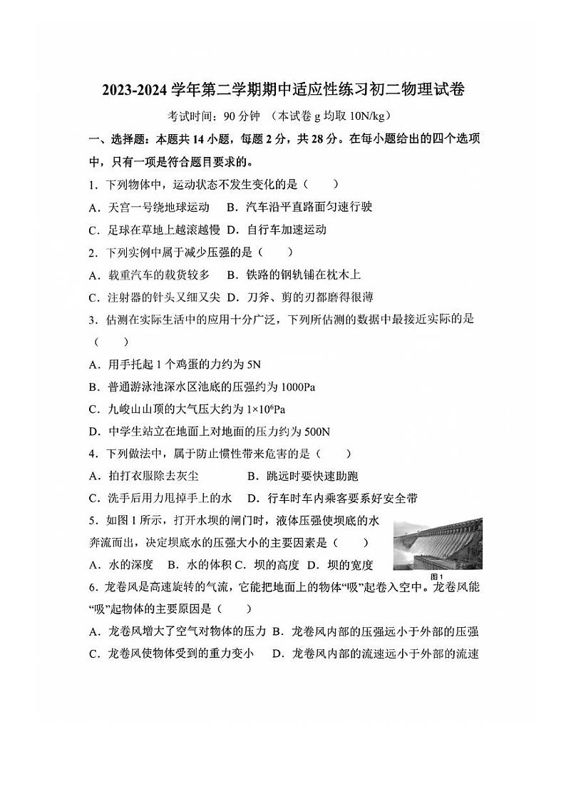 福建省福州则徐中学2023-2024学年下学期八年级期中考物理试卷第1页